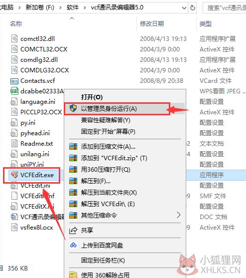 VCF通讯录编辑器 v5.0正式版