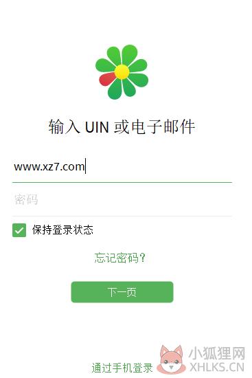 ICQ最新版