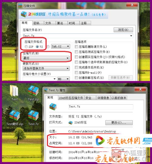 2345好压 v6.3.1.11134正式版