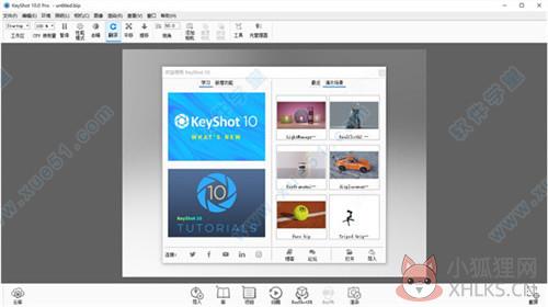 KeyShot 10中文版