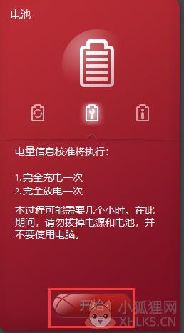 联想电源管理软件 v8.0.3.50正式版