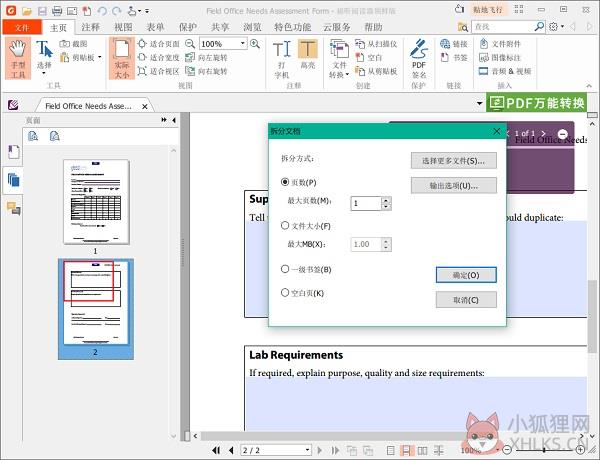 福昕PDF阅读器 9.6.1.25160中文版