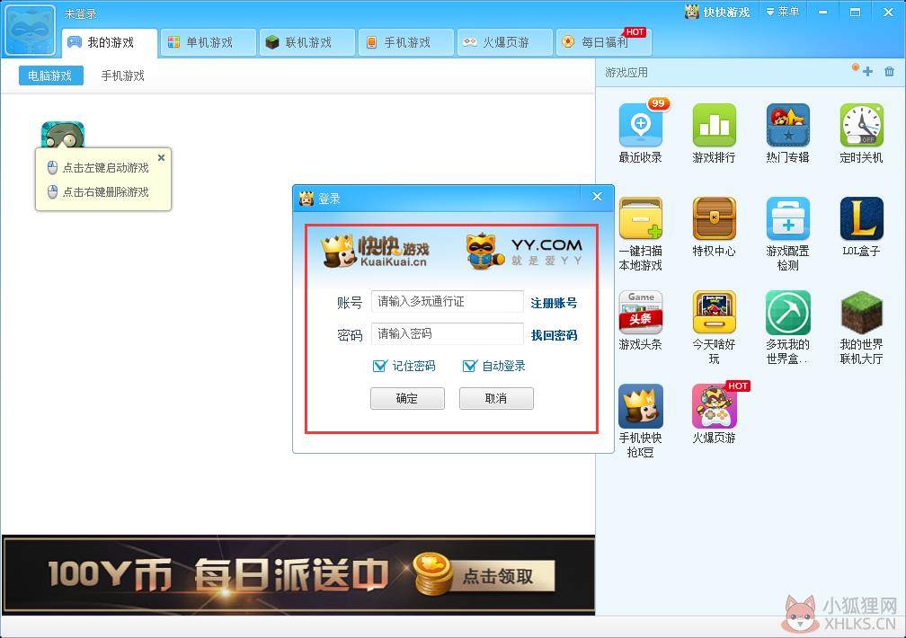 快快游戏最新版