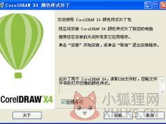 CorelDraw x4颜色+视图加速补丁官方版