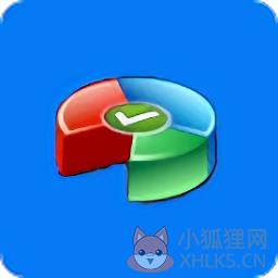 分区助手中文版