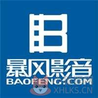 暴风影音