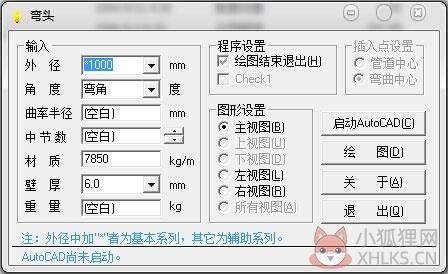 弯头管道软件