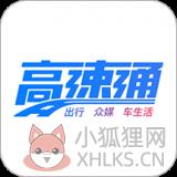 广东高速通