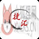 捷汇商城 捷汇商城