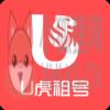 U虎租号