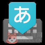 谷歌日文输入法(Google Japanese Input)