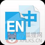 中英互译