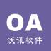 沃讯OA 沃讯OA