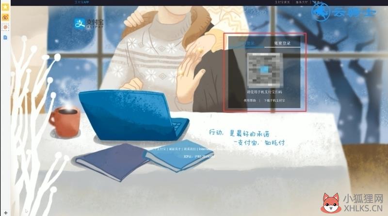 支付宝卡通激活