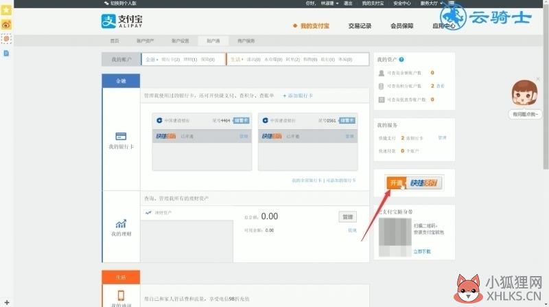 支付宝卡通激活(2)