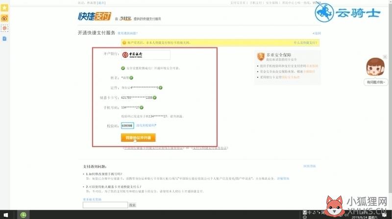支付宝卡通激活(4)