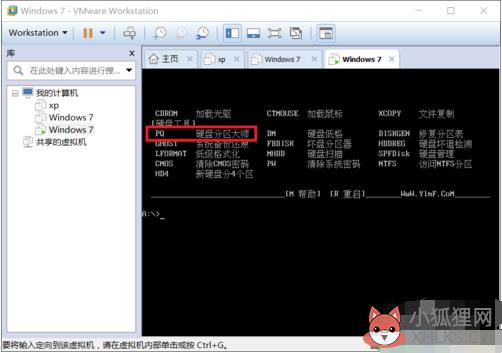 虚拟机专用win7系统安装教程(8)
