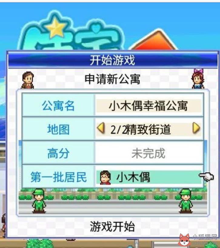 怎样解决住宅梦物语黑屏(2)