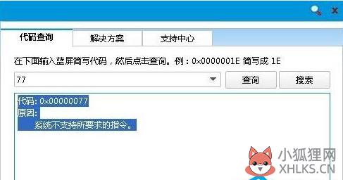 电脑蓝屏代码0x00000077的解决方法(2)