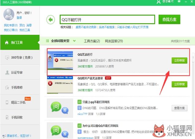 qq打不开怎么办(1)