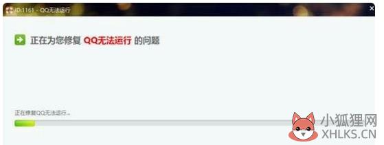 qq打不开怎么办(3)
