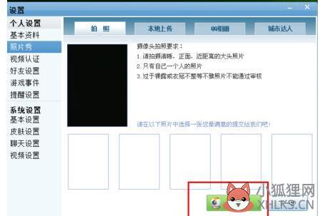 qq游戏照片秀怎么设置(1)