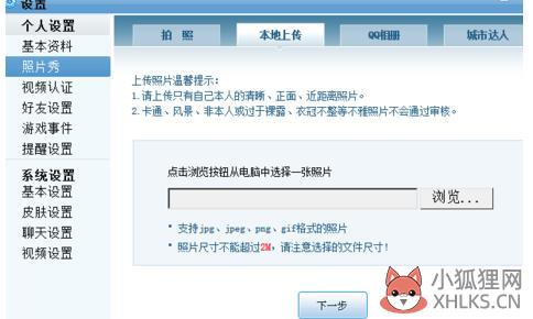 qq游戏照片秀怎么设置(2)