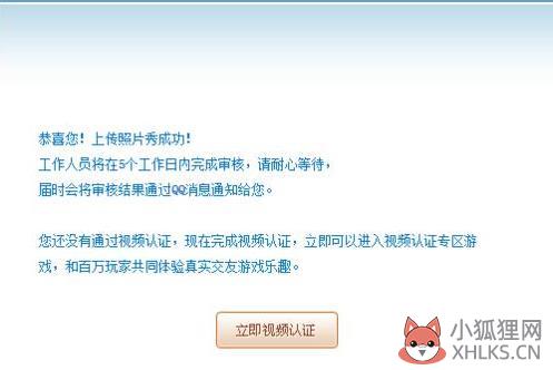 qq游戏照片秀怎么设置(5)