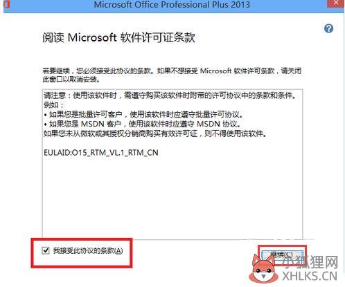 office 15如何安装(1)