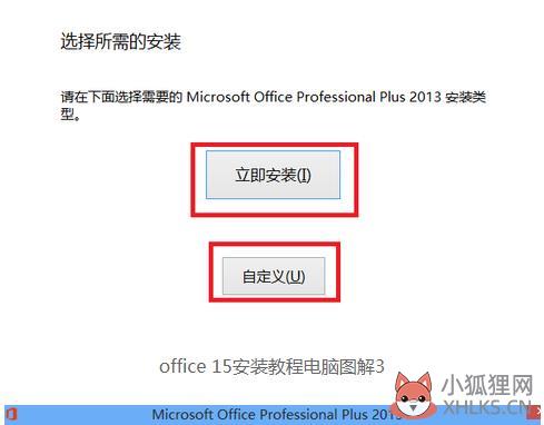 office 15如何安装(2)