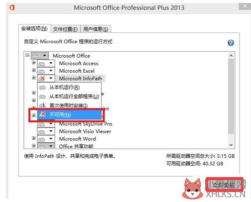 office 15如何安装(4)