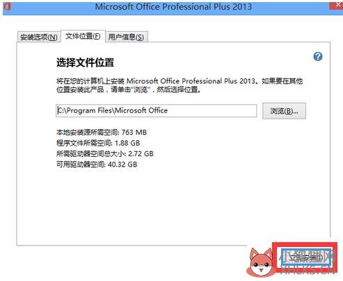 office 15如何安装(5)