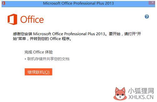 office 15如何安装(8)
