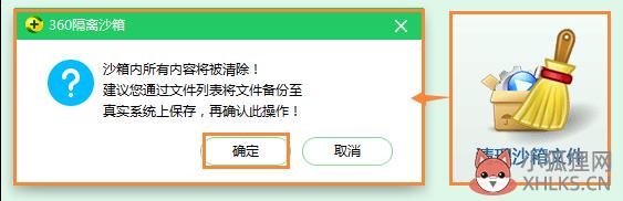 360隔离沙箱使用方法(5)