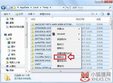 AppData里的文件是否可以删除(7)