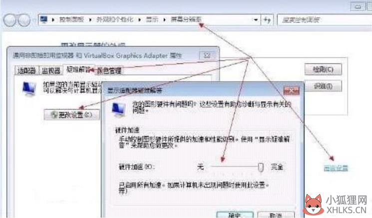 win7硬件加速怎么开启(3)