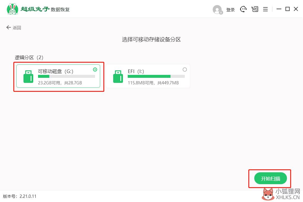 超级兔子U盘/内存卡数据恢复教程(1)