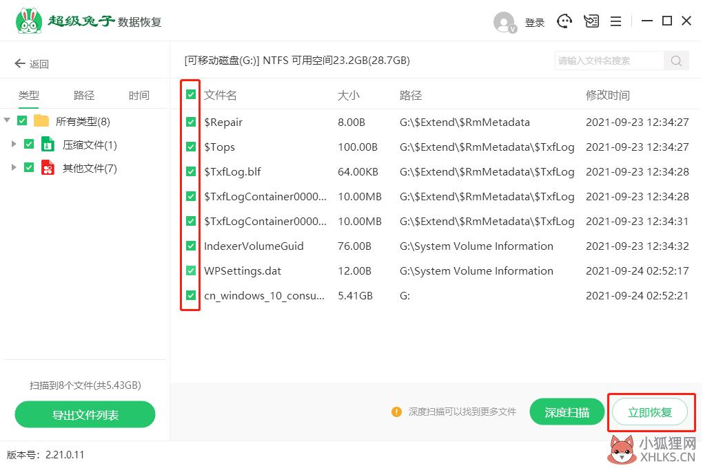 超级兔子U盘/内存卡数据恢复教程(3)