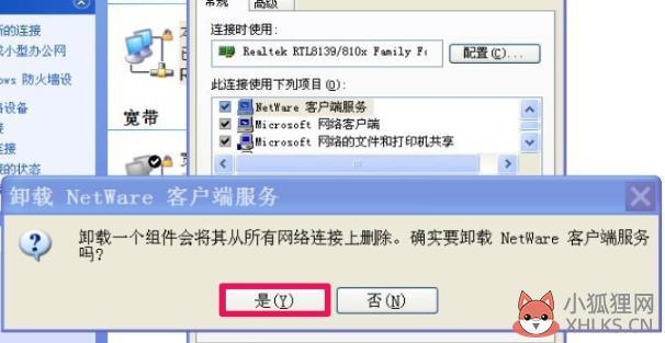 netware卸载方法(3)