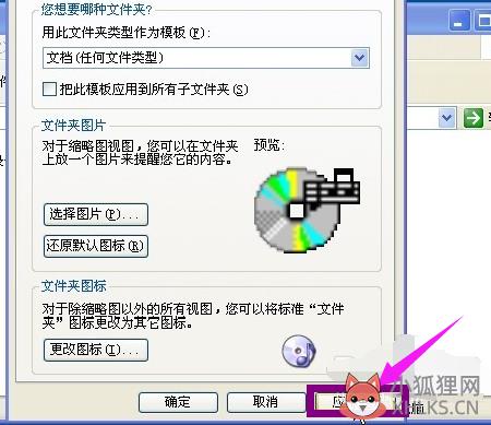 如何更改文件图标(6)