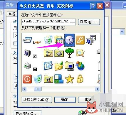 如何更改文件图标(4)