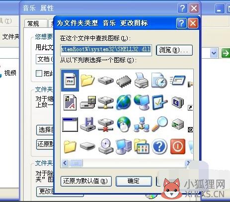 如何更改文件图标(3)