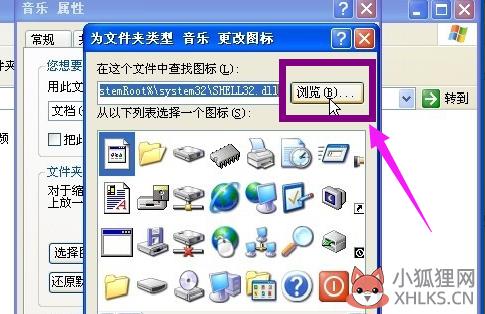 如何更改文件图标(8)