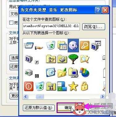 如何更改文件图标(5)