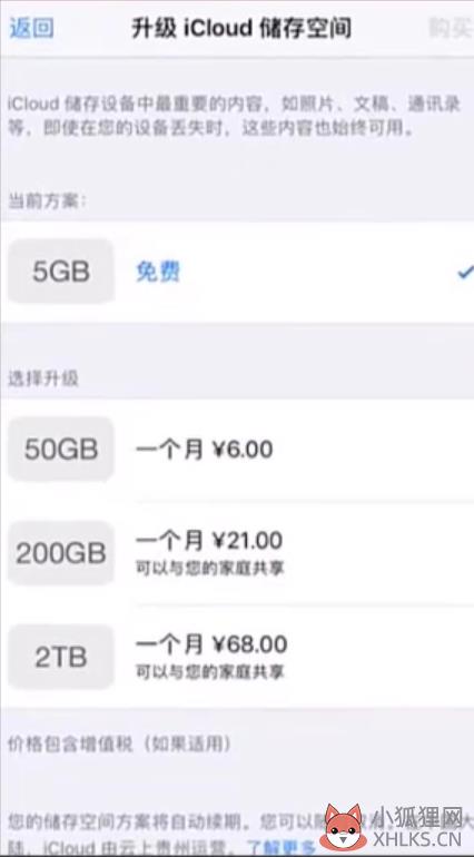 icloud储存空间已满怎么解决(4)