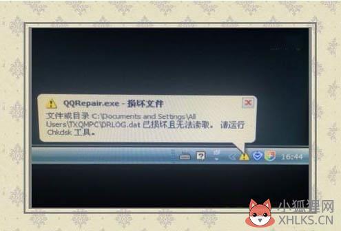重装系统win7出现qqrepair.exe损坏文件怎么解决