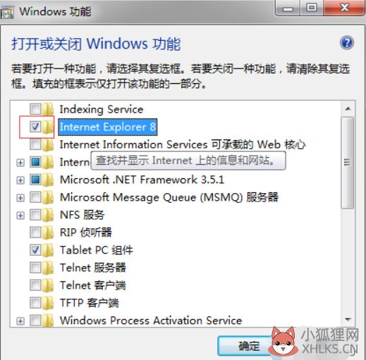 详细教您win7如何重装ie8(3)
