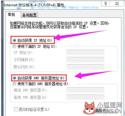 无法获取ip地址,教您电脑无法获取ip地址的解决方(3)