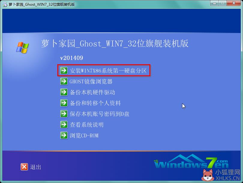 详细win7 64位萝卜家园系统安装教程(4)