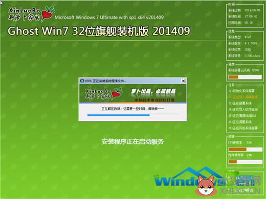 详细win7 64位萝卜家园系统安装教程(8)
